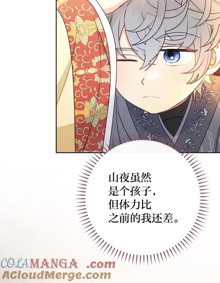 漫画《小嫔妃想要安安静静地生活》64.兴师问罪第25张图