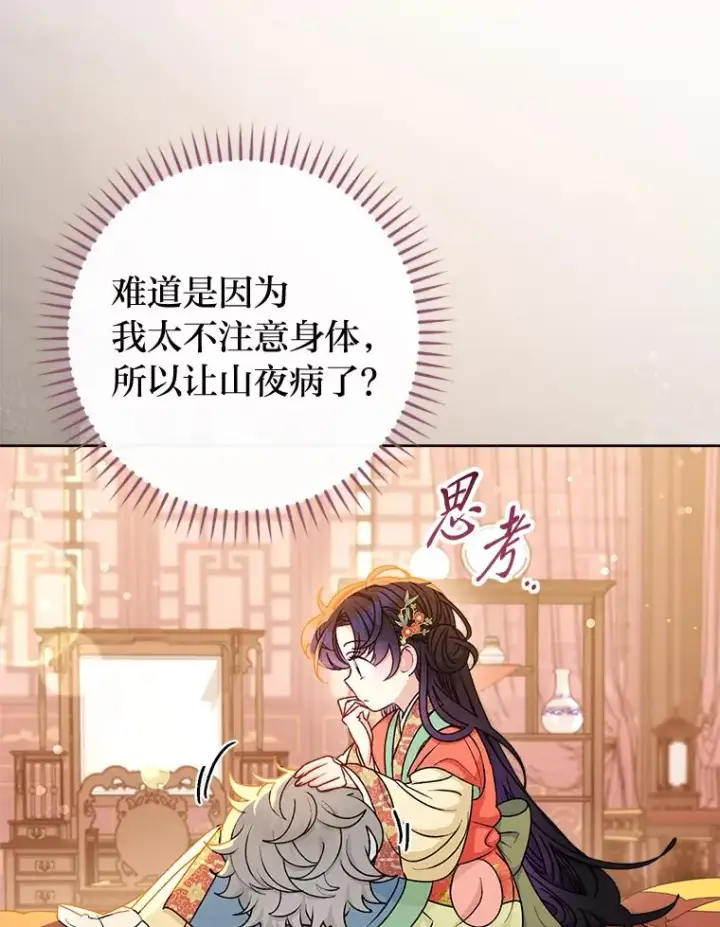 漫画《小嫔妃想要安安静静地生活》64.兴师问罪第26张图