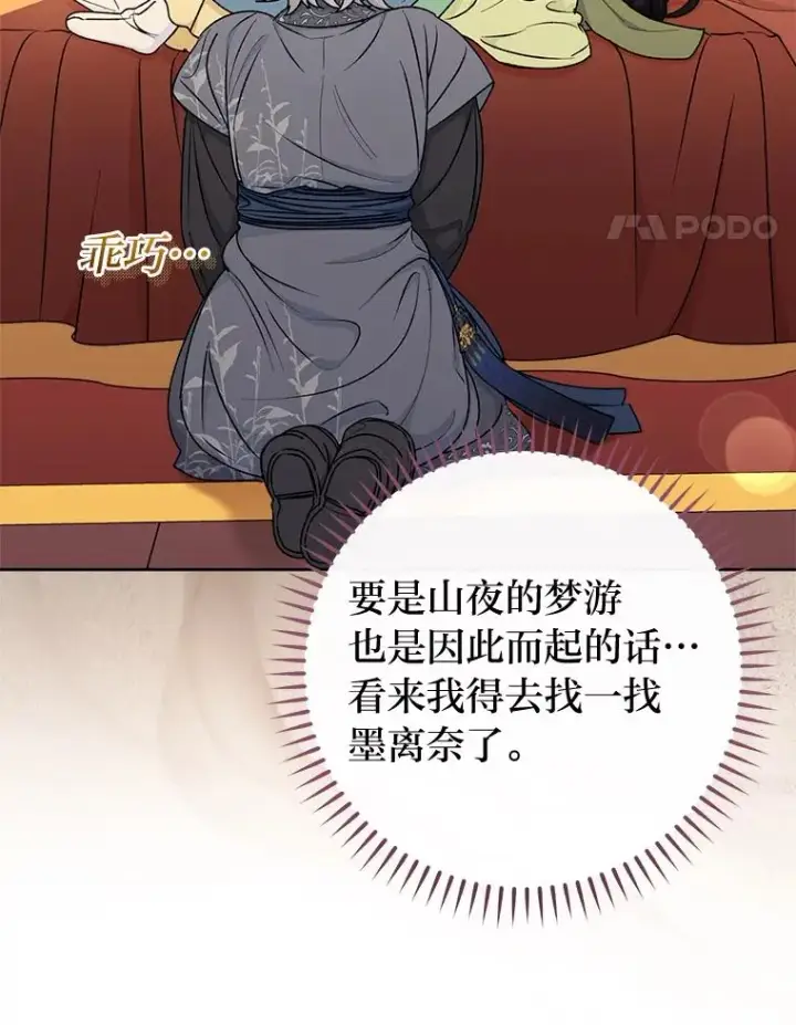 漫画《小嫔妃想要安安静静地生活》64.兴师问罪第27张图
