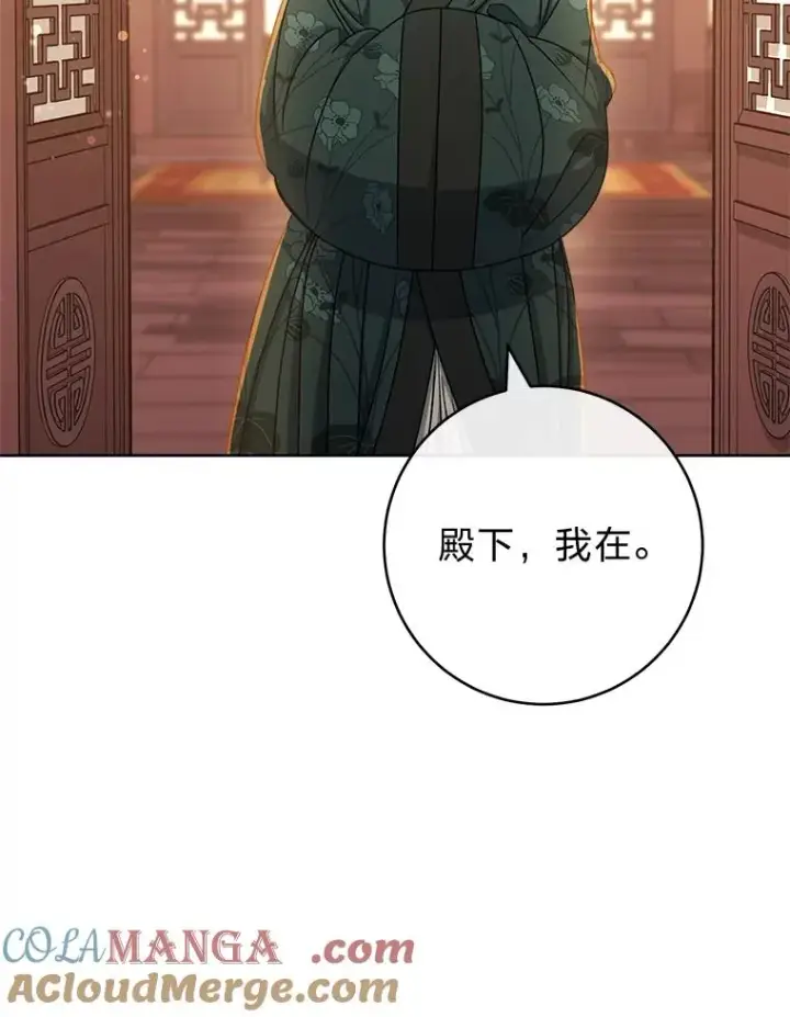 漫画《小嫔妃想要安安静静地生活》64.兴师问罪第29张图