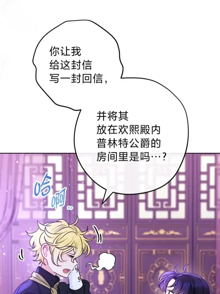 漫画《小嫔妃想要安安静静地生活》64.兴师问罪第3张图