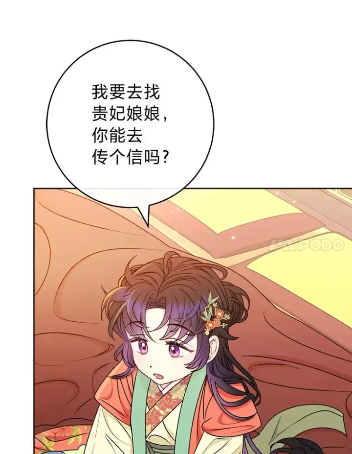 漫画《小嫔妃想要安安静静地生活》64.兴师问罪第30张图