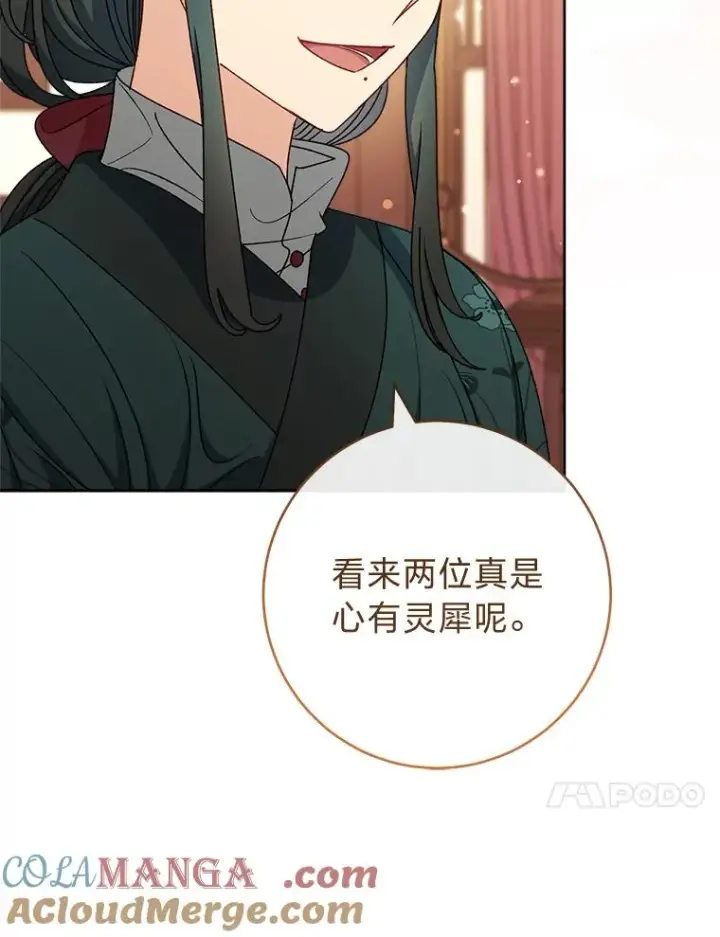 漫画《小嫔妃想要安安静静地生活》64.兴师问罪第33张图