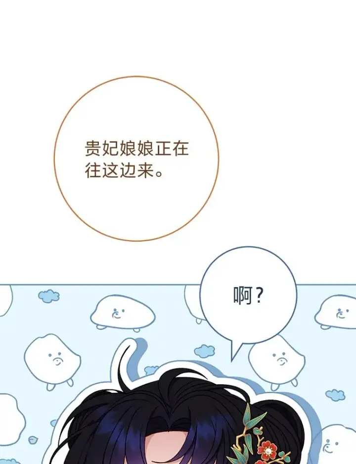 漫画《小嫔妃想要安安静静地生活》64.兴师问罪第34张图