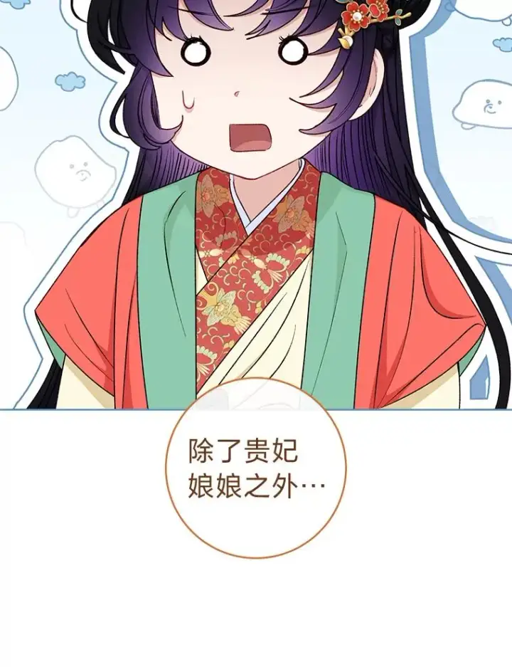 漫画《小嫔妃想要安安静静地生活》64.兴师问罪第35张图