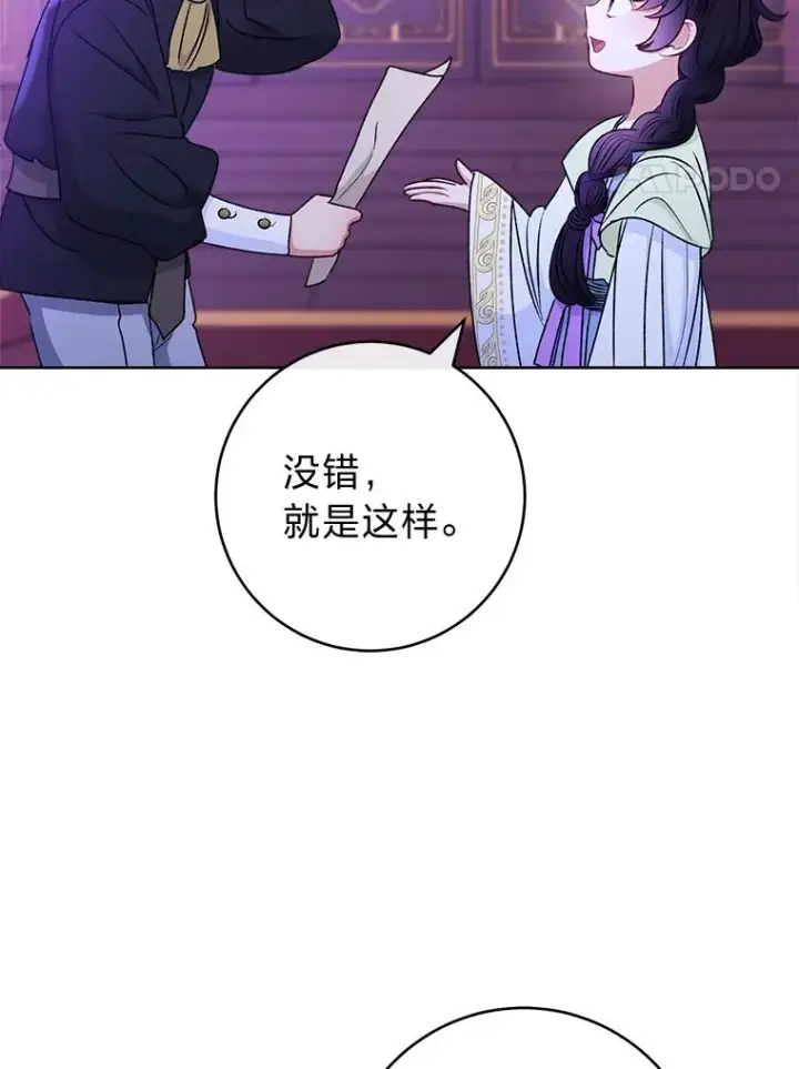漫画《小嫔妃想要安安静静地生活》64.兴师问罪第4张图