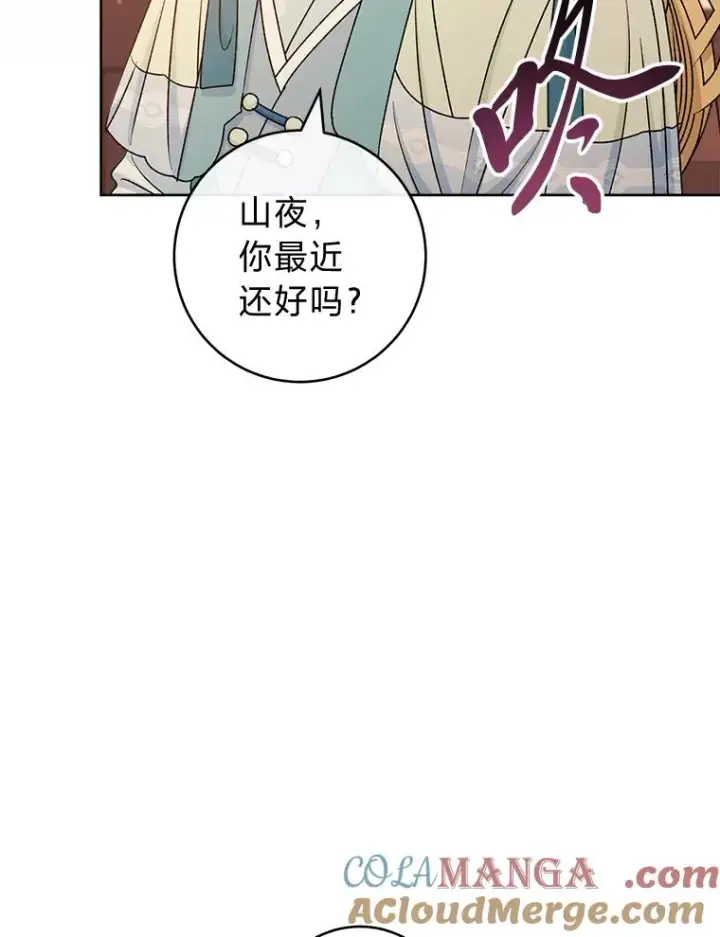 漫画《小嫔妃想要安安静静地生活》64.兴师问罪第41张图