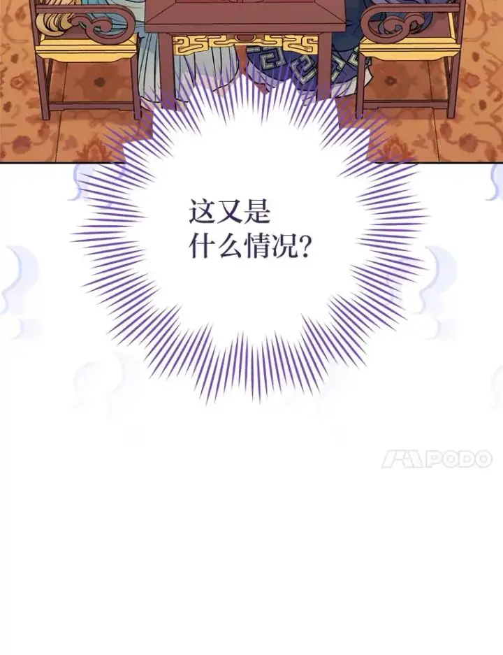 漫画《小嫔妃想要安安静静地生活》64.兴师问罪第43张图