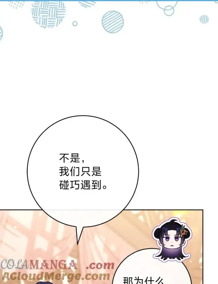 漫画《小嫔妃想要安安静静地生活》64.兴师问罪第45张图