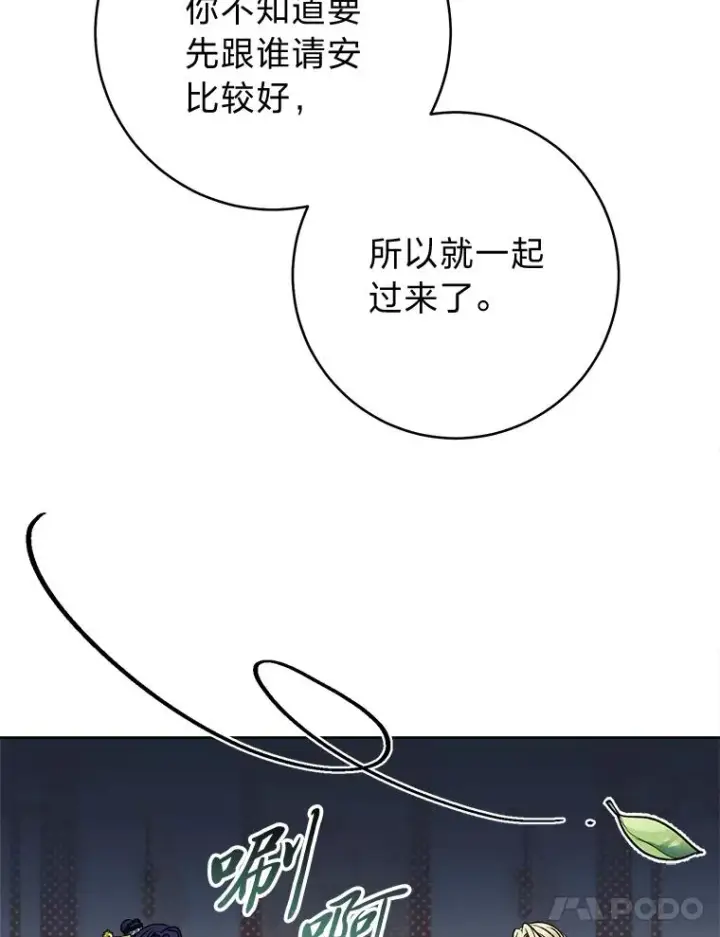 漫画《小嫔妃想要安安静静地生活》64.兴师问罪第47张图