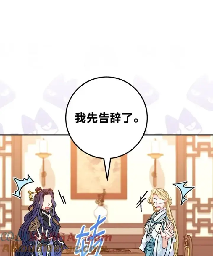 漫画《小嫔妃想要安安静静地生活》64.兴师问罪第49张图