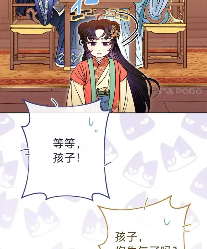 漫画《小嫔妃想要安安静静地生活》64.兴师问罪第50张图