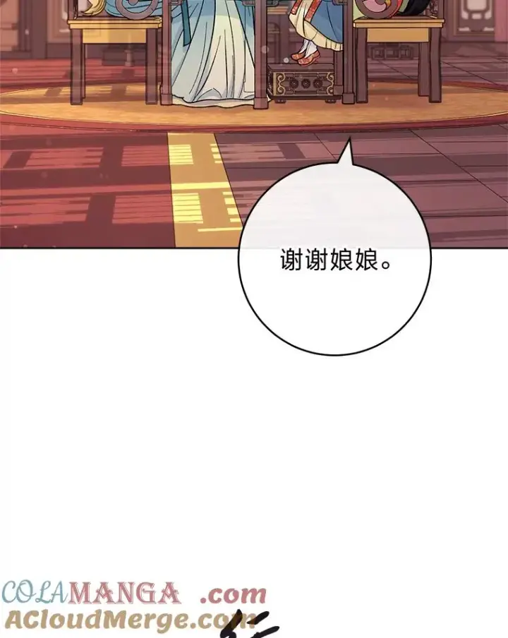 漫画《小嫔妃想要安安静静地生活》64.兴师问罪第57张图