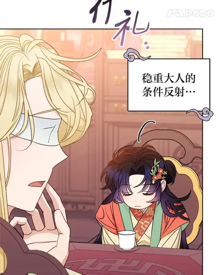 漫画《小嫔妃想要安安静静地生活》64.兴师问罪第58张图