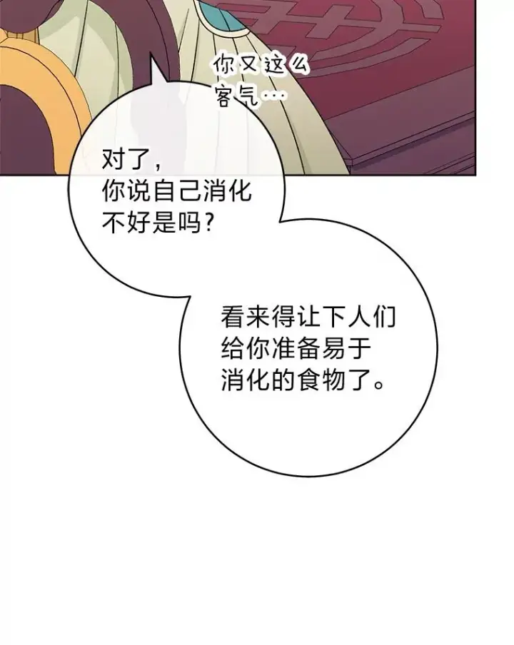 漫画《小嫔妃想要安安静静地生活》64.兴师问罪第59张图