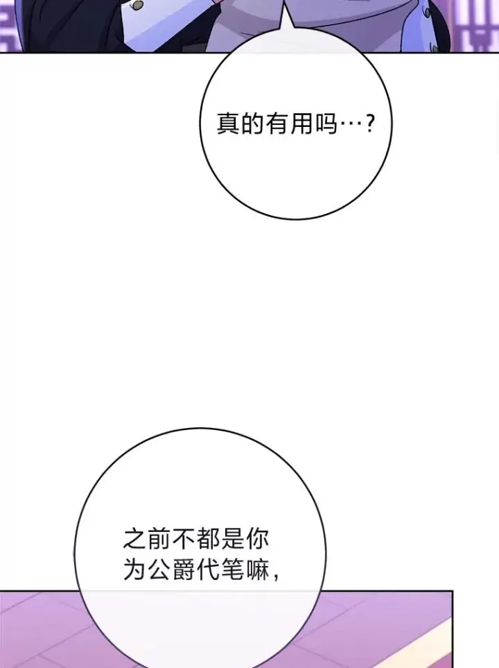 漫画《小嫔妃想要安安静静地生活》64.兴师问罪第6张图