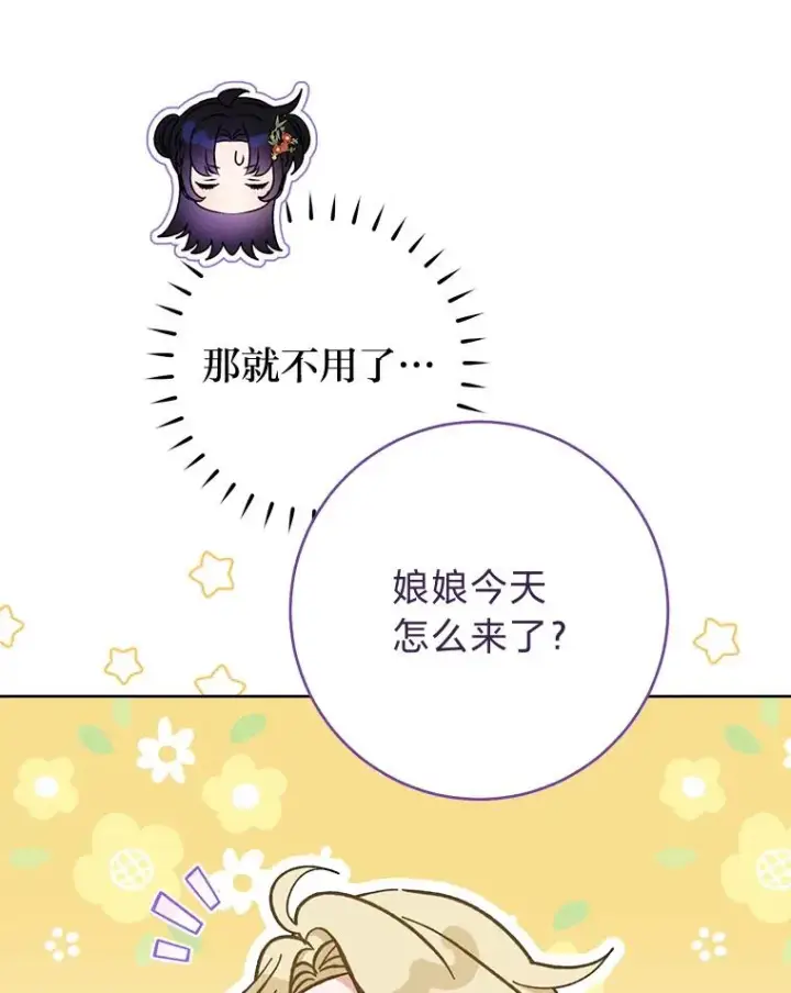 漫画《小嫔妃想要安安静静地生活》64.兴师问罪第60张图