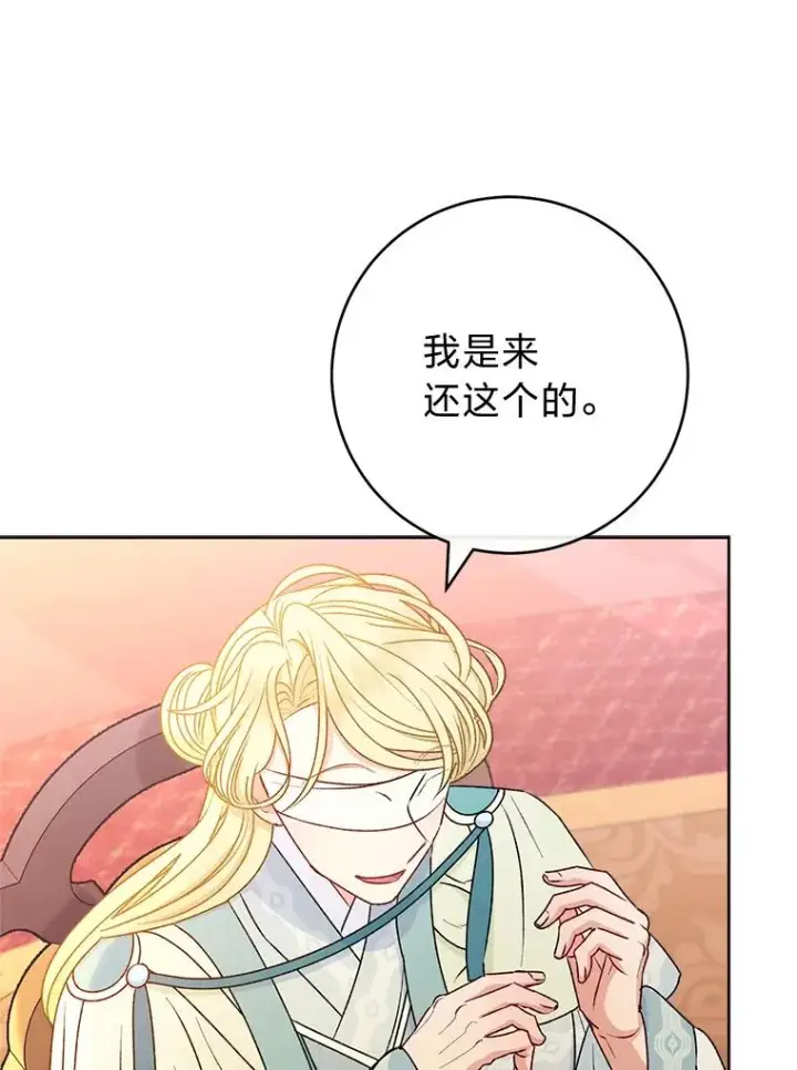 漫画《小嫔妃想要安安静静地生活》64.兴师问罪第62张图
