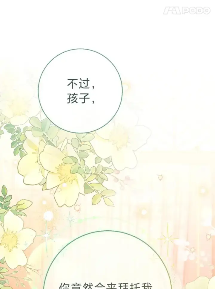 漫画《小嫔妃想要安安静静地生活》64.兴师问罪第71张图