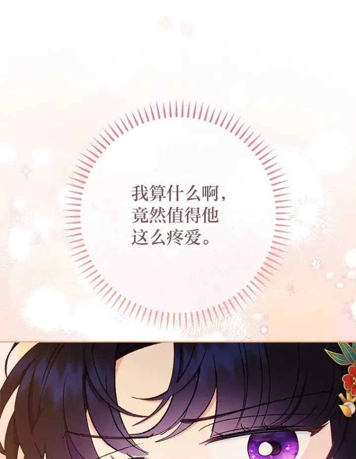 漫画《小嫔妃想要安安静静地生活》64.兴师问罪第76张图