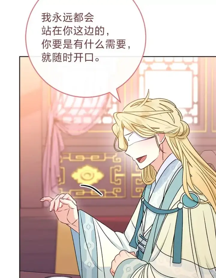 漫画《小嫔妃想要安安静静地生活》64.兴师问罪第78张图