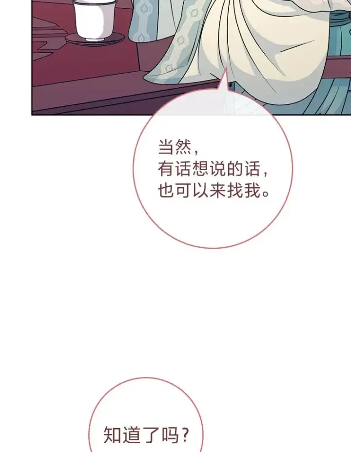 漫画《小嫔妃想要安安静静地生活》64.兴师问罪第79张图