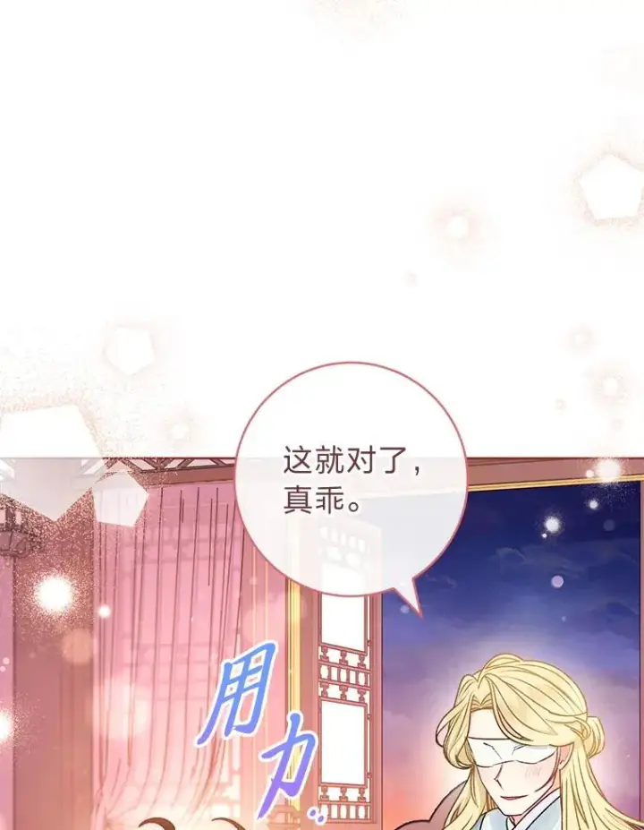 漫画《小嫔妃想要安安静静地生活》64.兴师问罪第83张图