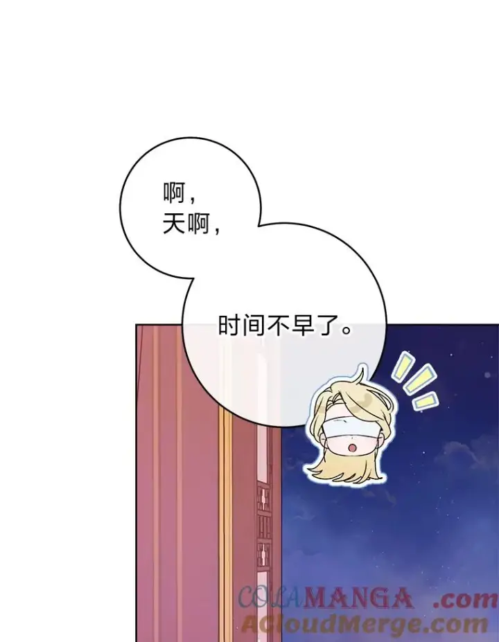 漫画《小嫔妃想要安安静静地生活》64.兴师问罪第85张图