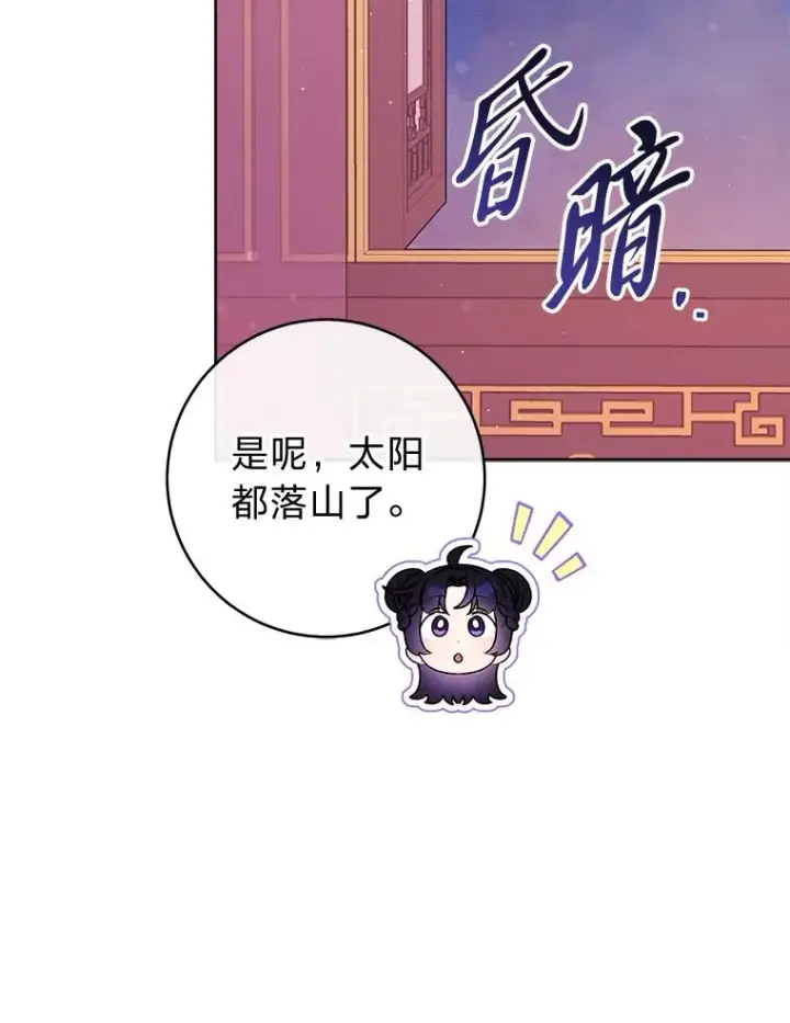 漫画《小嫔妃想要安安静静地生活》64.兴师问罪第86张图