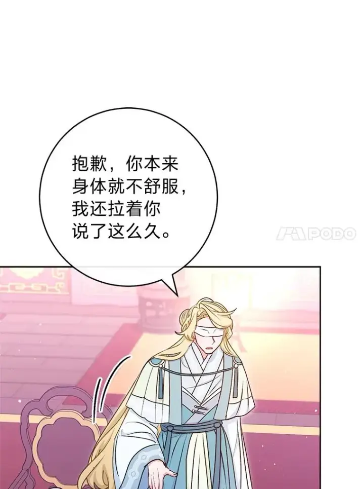 漫画《小嫔妃想要安安静静地生活》64.兴师问罪第87张图