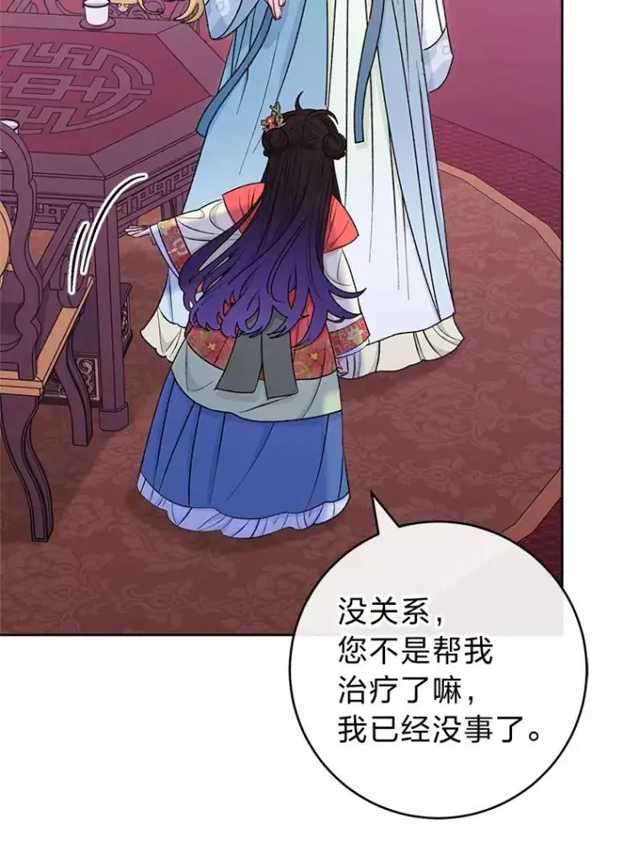 漫画《小嫔妃想要安安静静地生活》64.兴师问罪第88张图