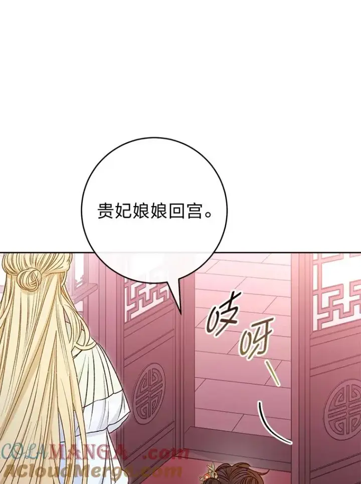 漫画《小嫔妃想要安安静静地生活》64.兴师问罪第89张图