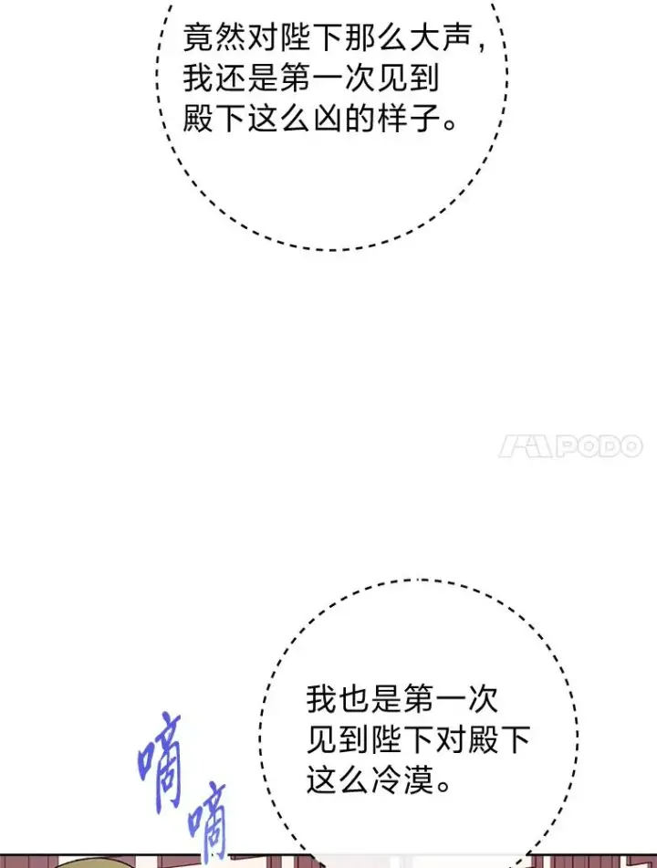 漫画《小嫔妃想要安安静静地生活》65.离家出走第110张图