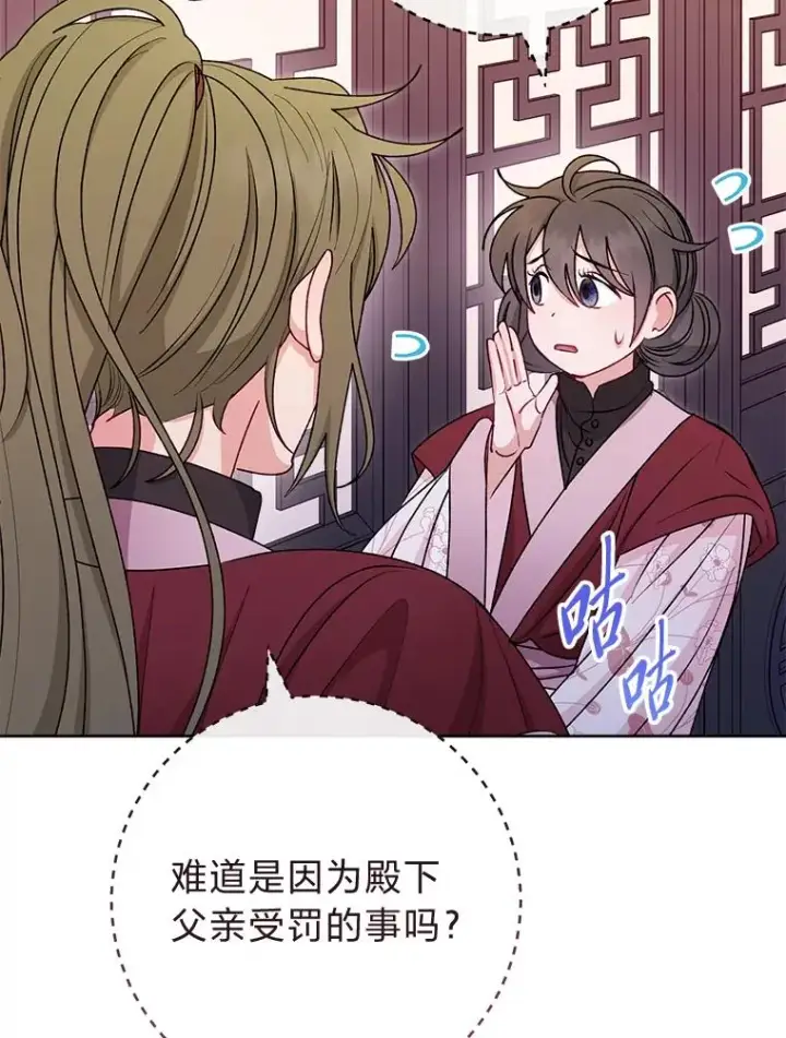 漫画《小嫔妃想要安安静静地生活》65.离家出走第111张图