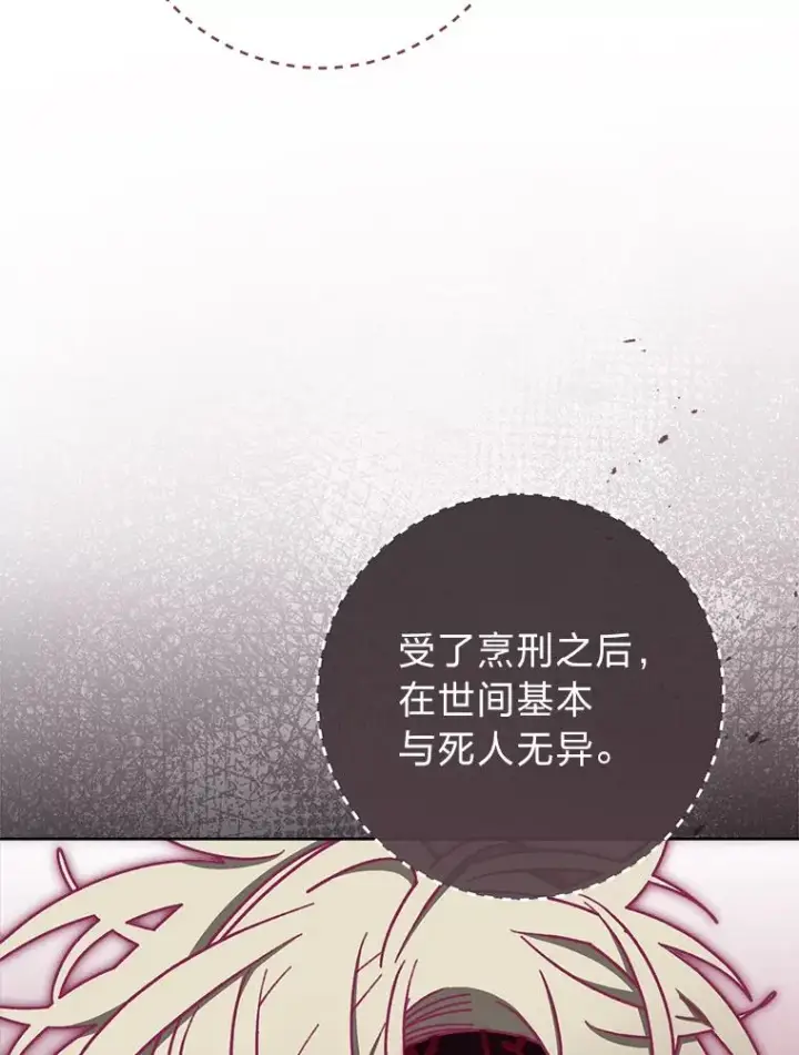 漫画《小嫔妃想要安安静静地生活》65.离家出走第112张图