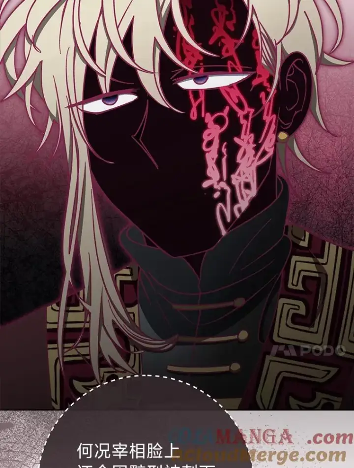 漫画《小嫔妃想要安安静静地生活》65.离家出走第113张图