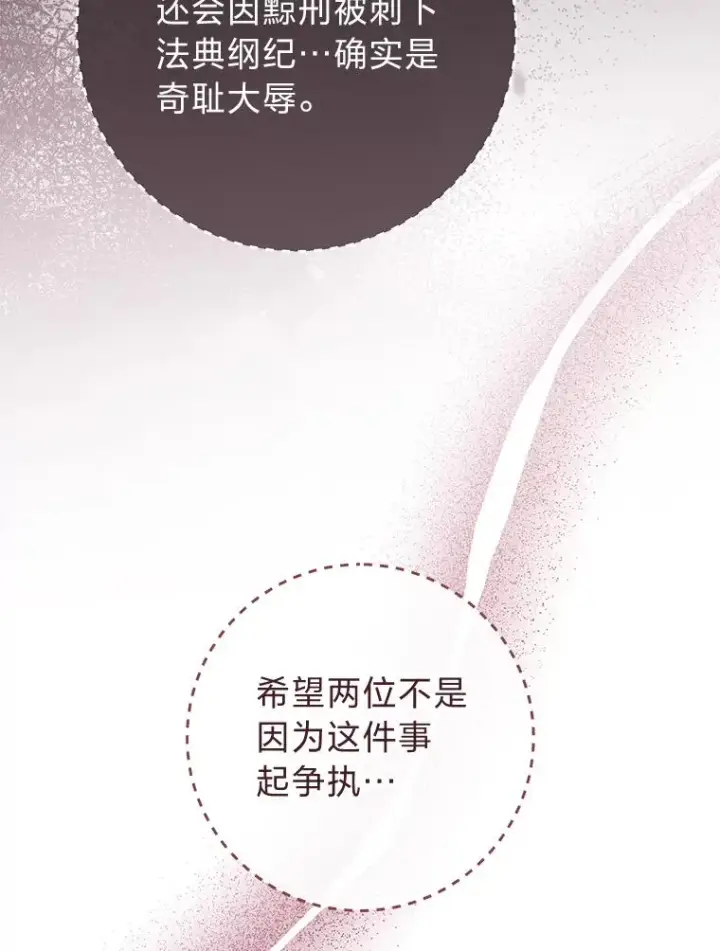 漫画《小嫔妃想要安安静静地生活》65.离家出走第114张图