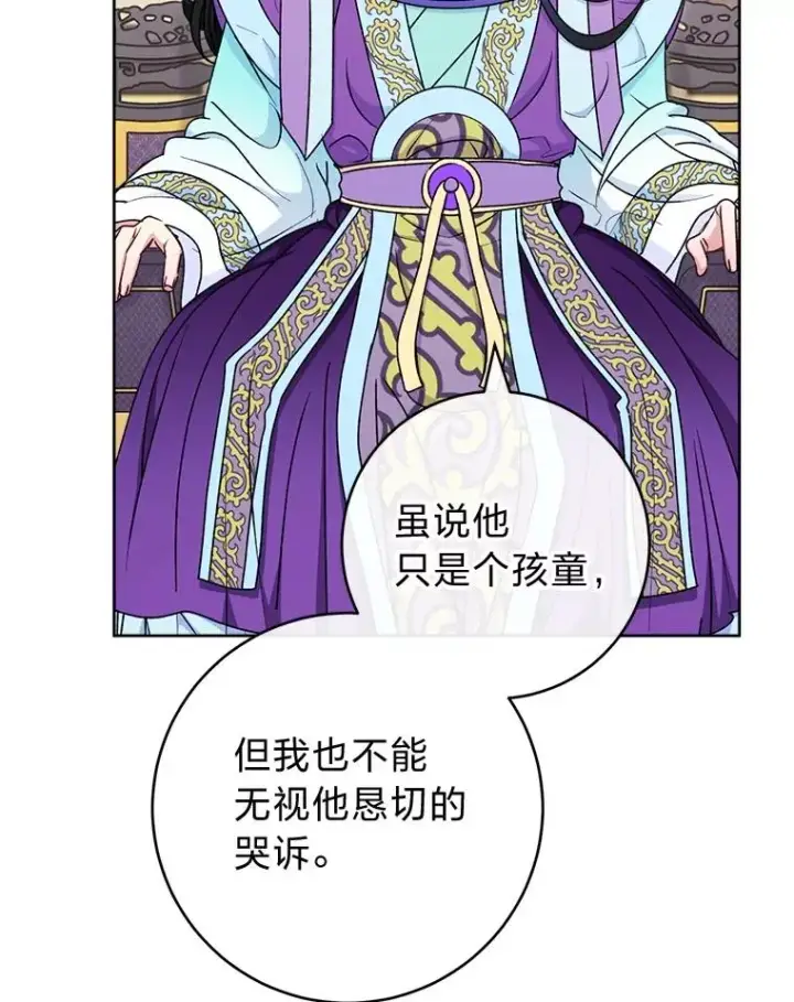漫画《小嫔妃想要安安静静地生活》65.离家出走第12张图