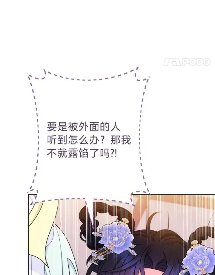 漫画《小嫔妃想要安安静静地生活》65.离家出走第120张图