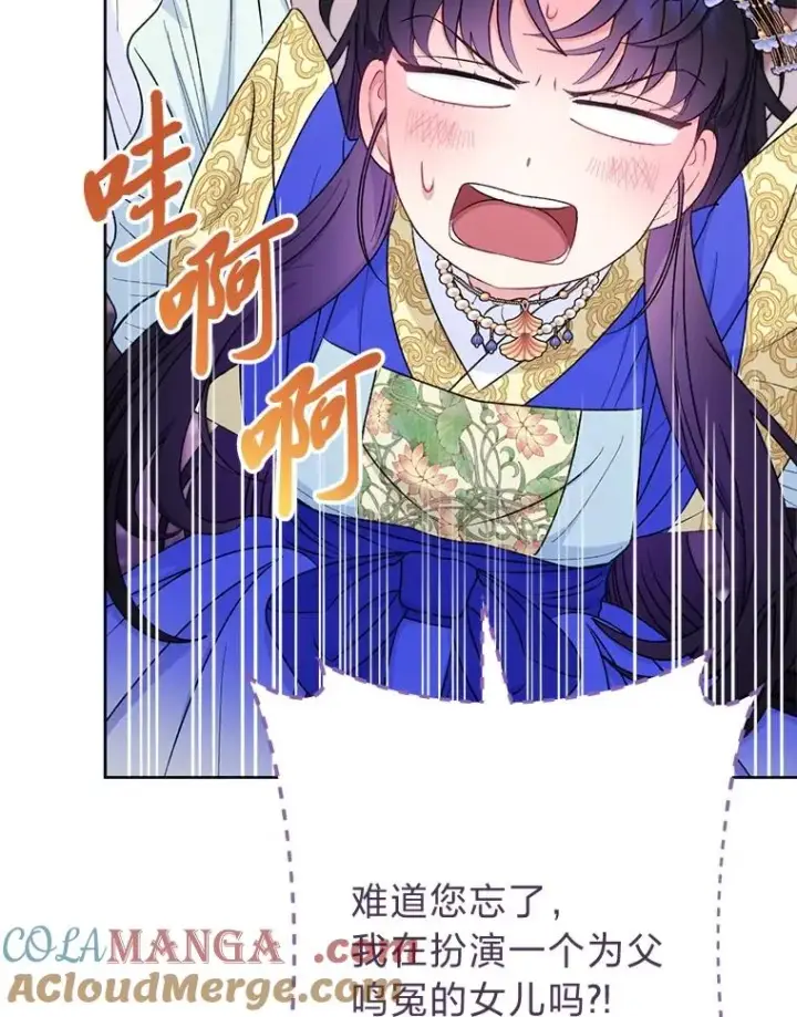 漫画《小嫔妃想要安安静静地生活》65.离家出走第121张图