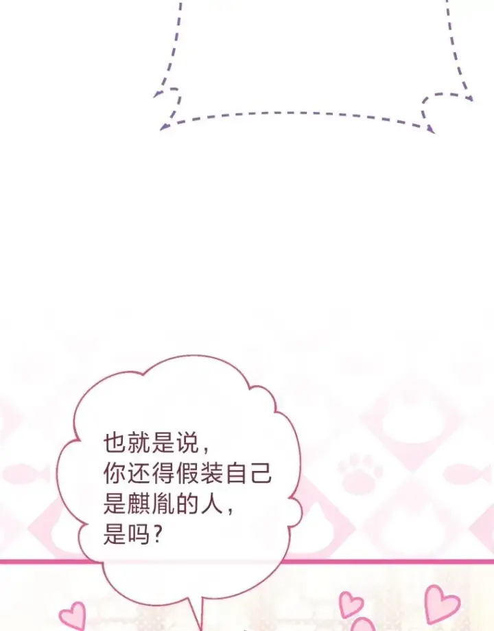 漫画《小嫔妃想要安安静静地生活》65.离家出走第122张图