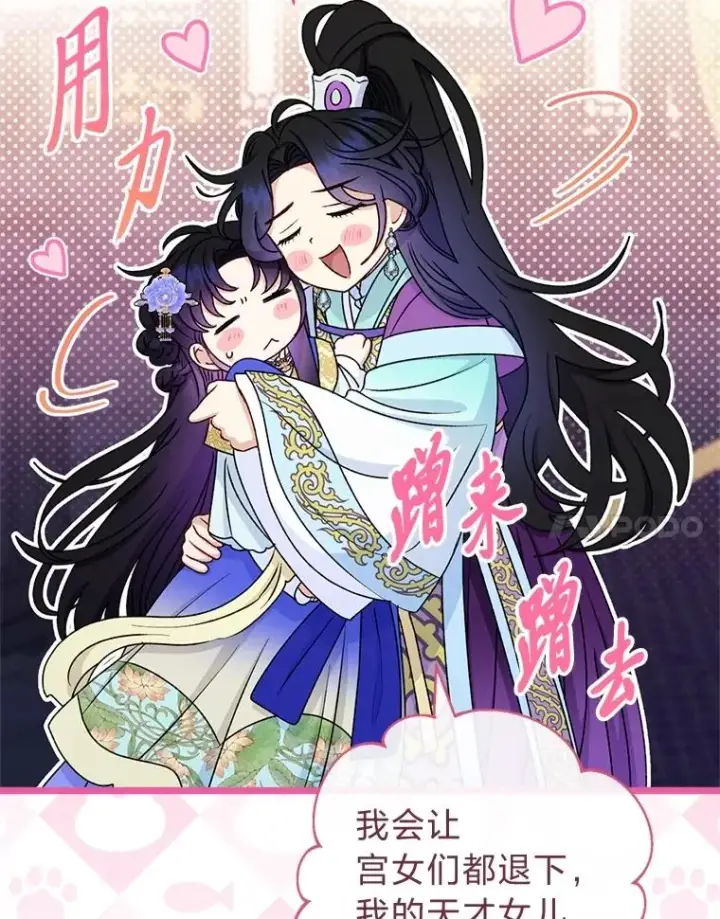 漫画《小嫔妃想要安安静静地生活》65.离家出走第123张图