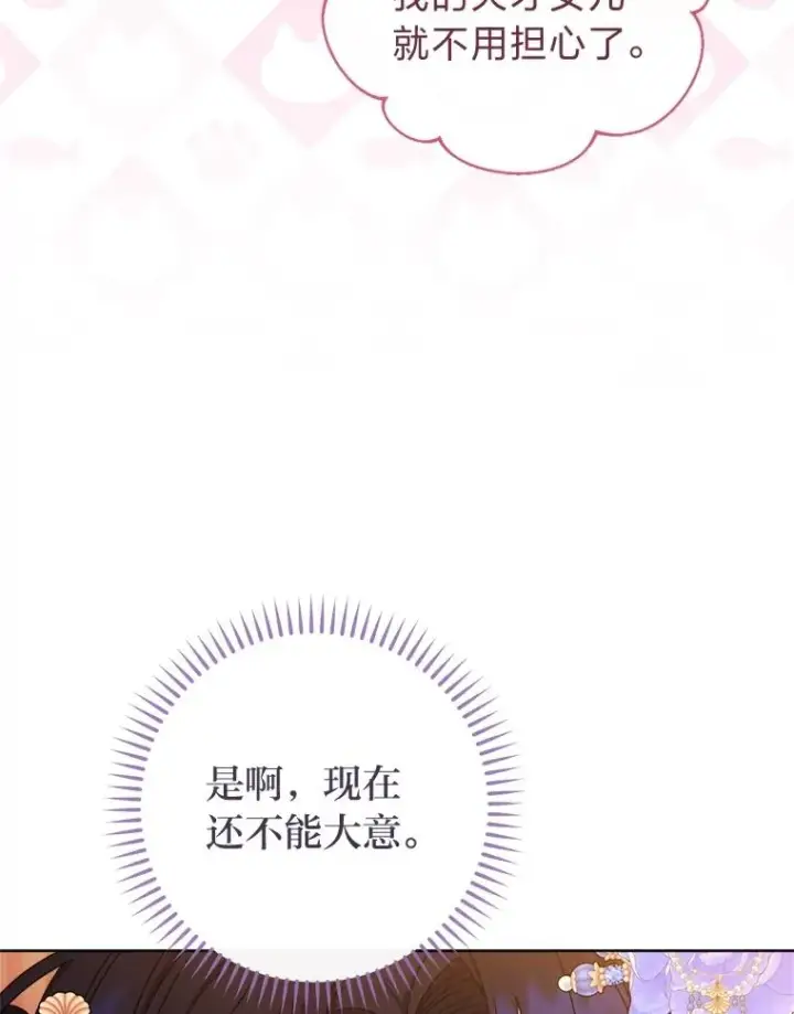 漫画《小嫔妃想要安安静静地生活》65.离家出走第124张图