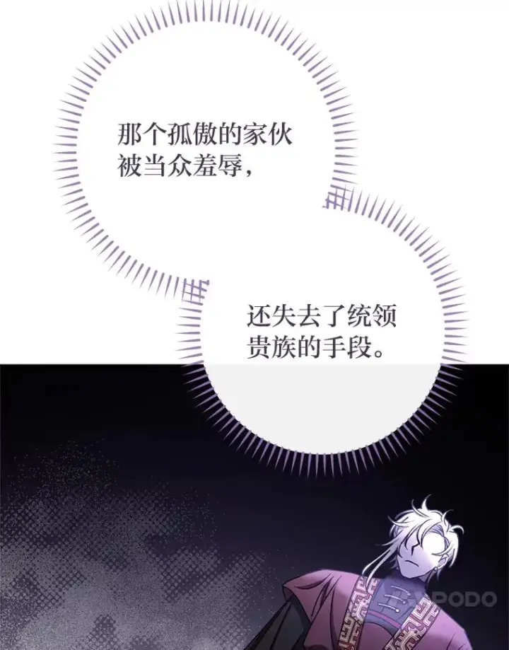 漫画《小嫔妃想要安安静静地生活》65.离家出走第126张图