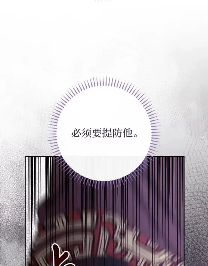 漫画《小嫔妃想要安安静静地生活》65.离家出走第128张图