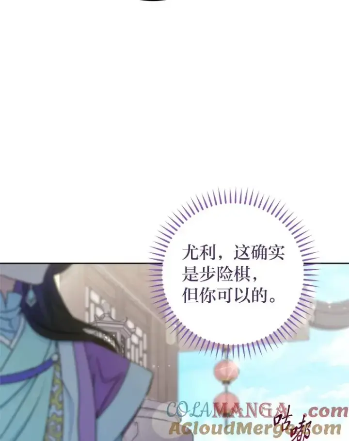 漫画《小嫔妃想要安安静静地生活》65.离家出走第13张图