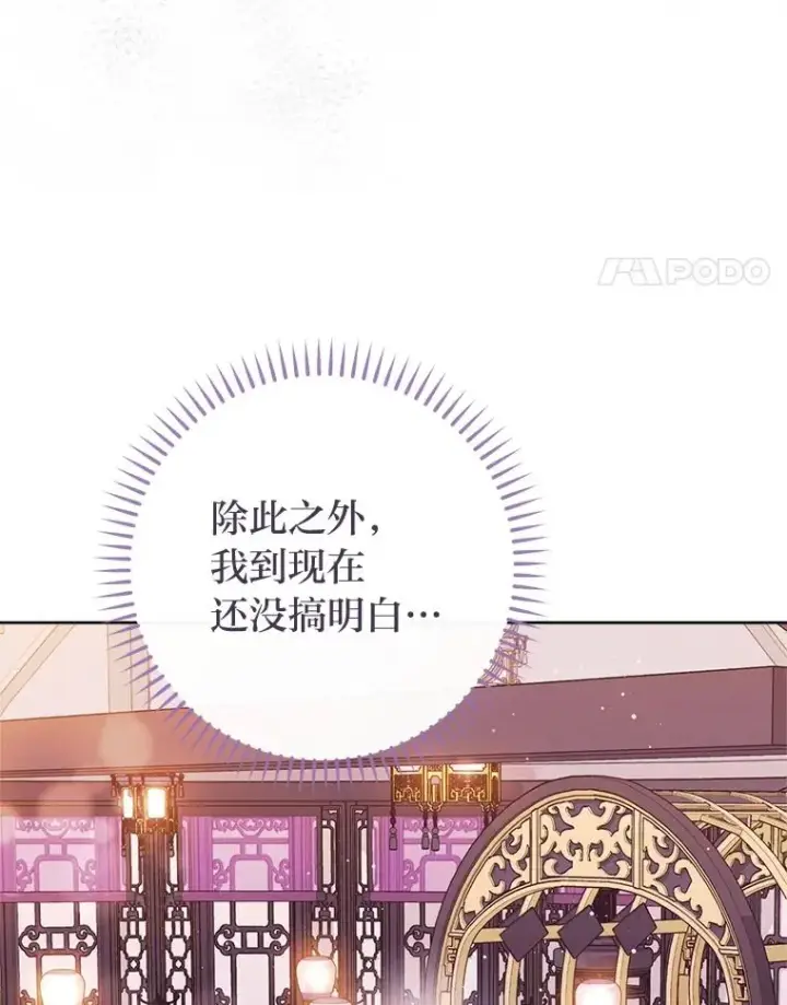 漫画《小嫔妃想要安安静静地生活》65.离家出走第130张图