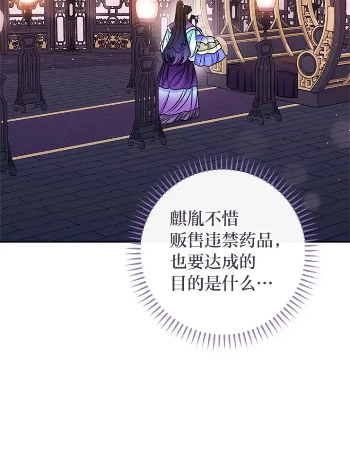 漫画《小嫔妃想要安安静静地生活》65.离家出走第131张图