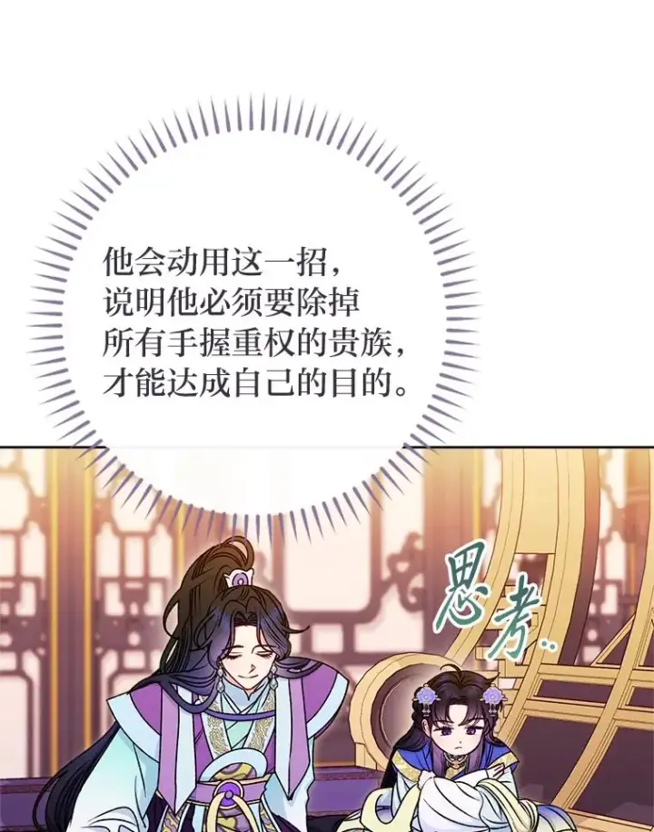 漫画《小嫔妃想要安安静静地生活》65.离家出走第132张图