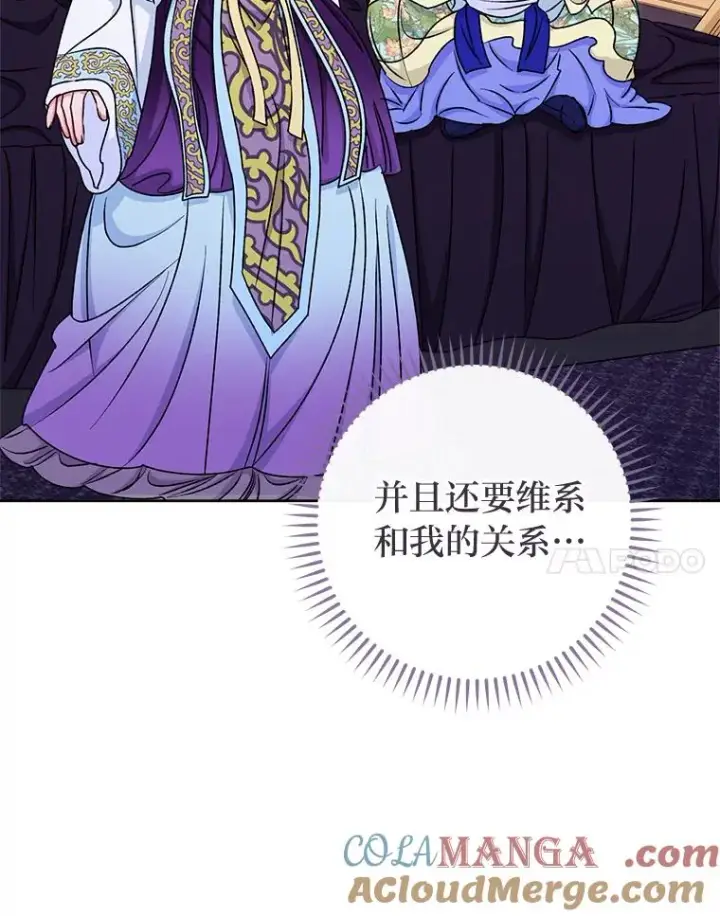 漫画《小嫔妃想要安安静静地生活》65.离家出走第133张图